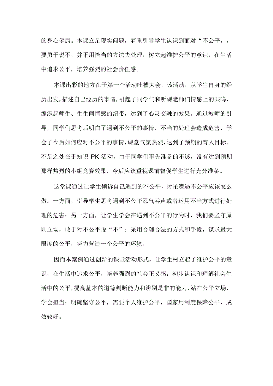 维护公平思政课教学设计初中道德与法治张汝佳.docx_第3页