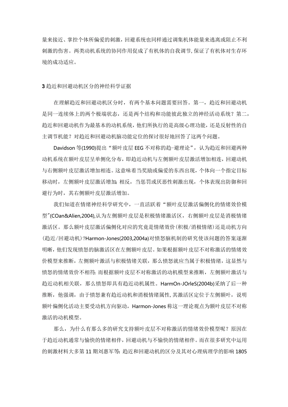 趋近和回避动机的区分及其对心理病理学的影响.docx_第3页