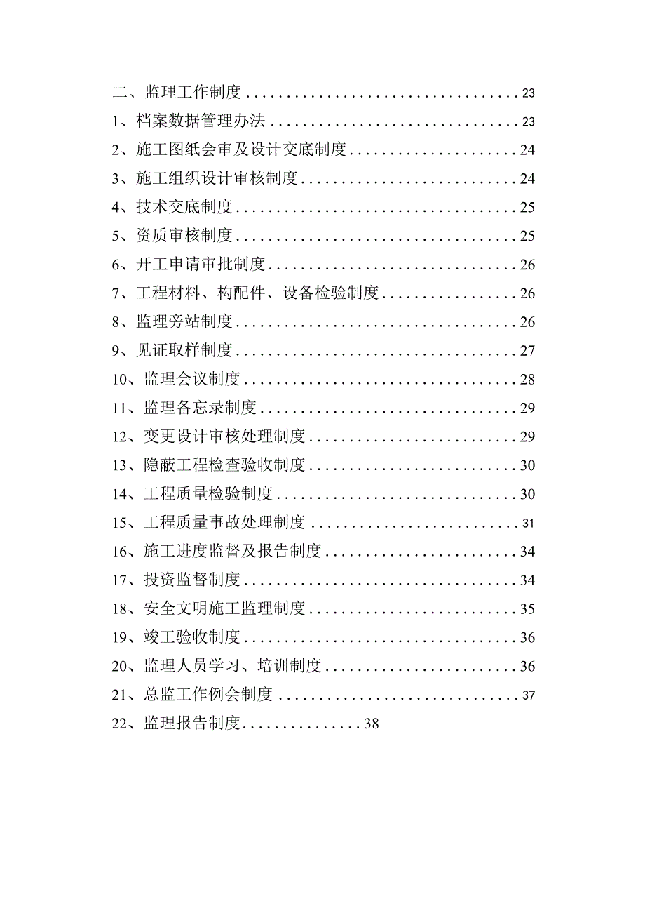 监理施工阶段主要工作流程及工作制度.docx_第2页