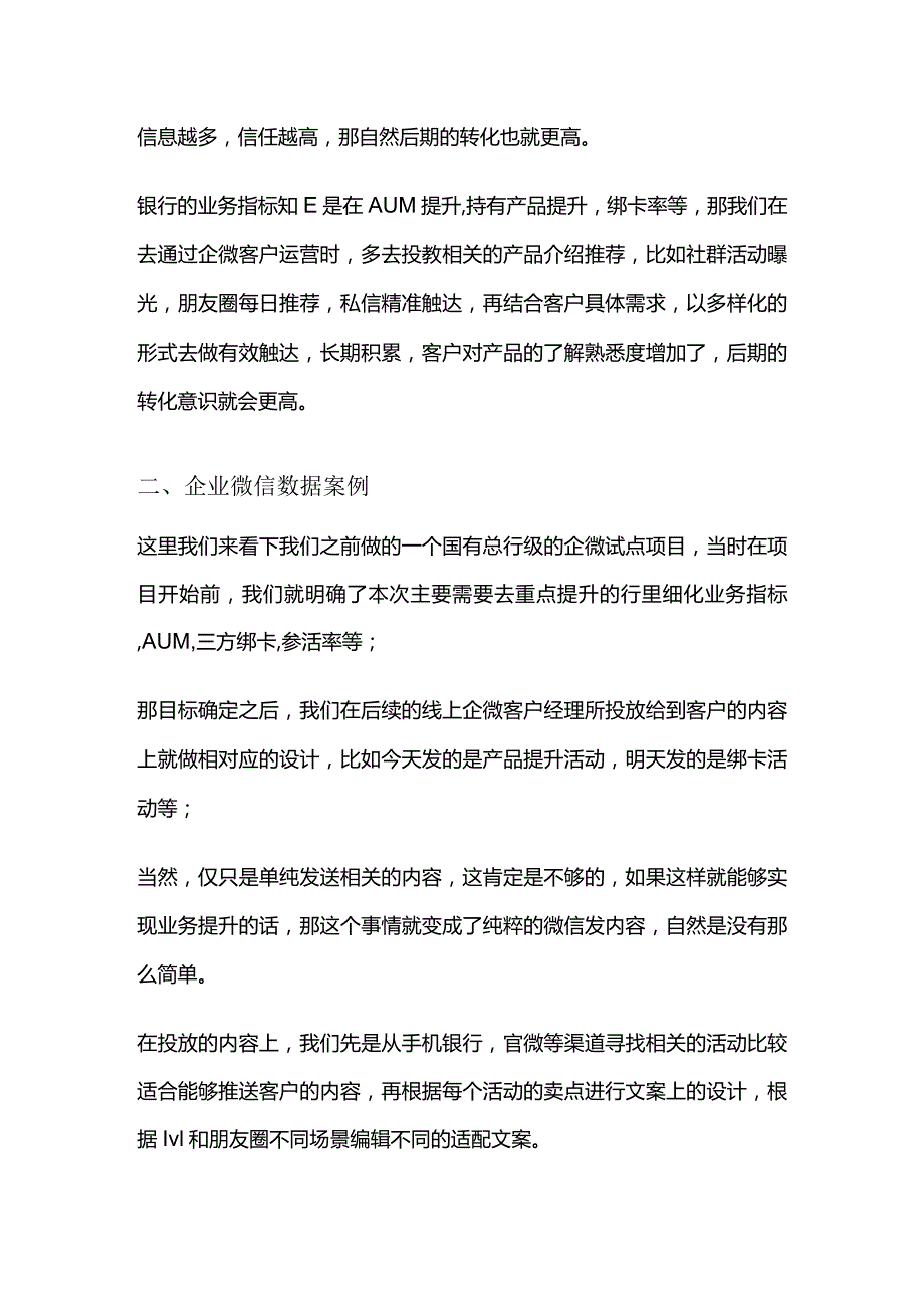 银行如何给企业微信制定全年营销目标.docx_第3页