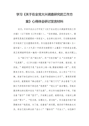 （共5篇）年轻干部学习贯彻《关于在全党大兴调查研究的工作方案》心得感想范文.docx