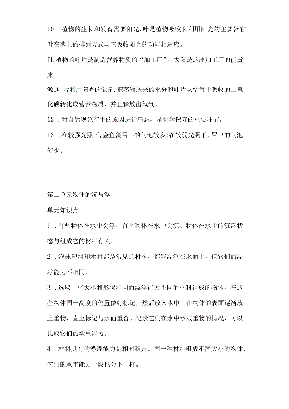 粤教粤科版小学科学五年级上册知识点及期末试卷含部分答案.docx_第2页