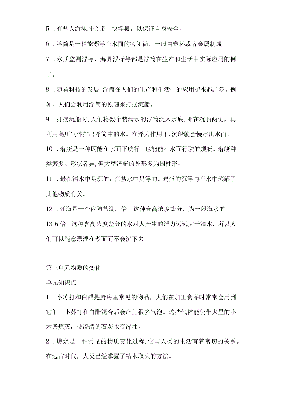 粤教粤科版小学科学五年级上册知识点及期末试卷含部分答案.docx_第3页