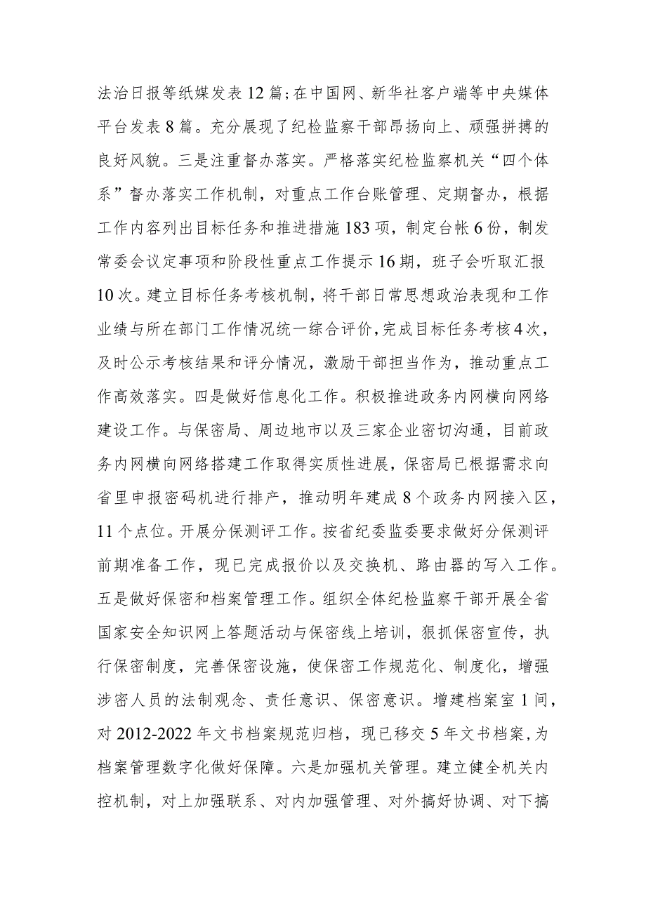 纪委办公室主任2023年度述职述廉报告.docx_第2页