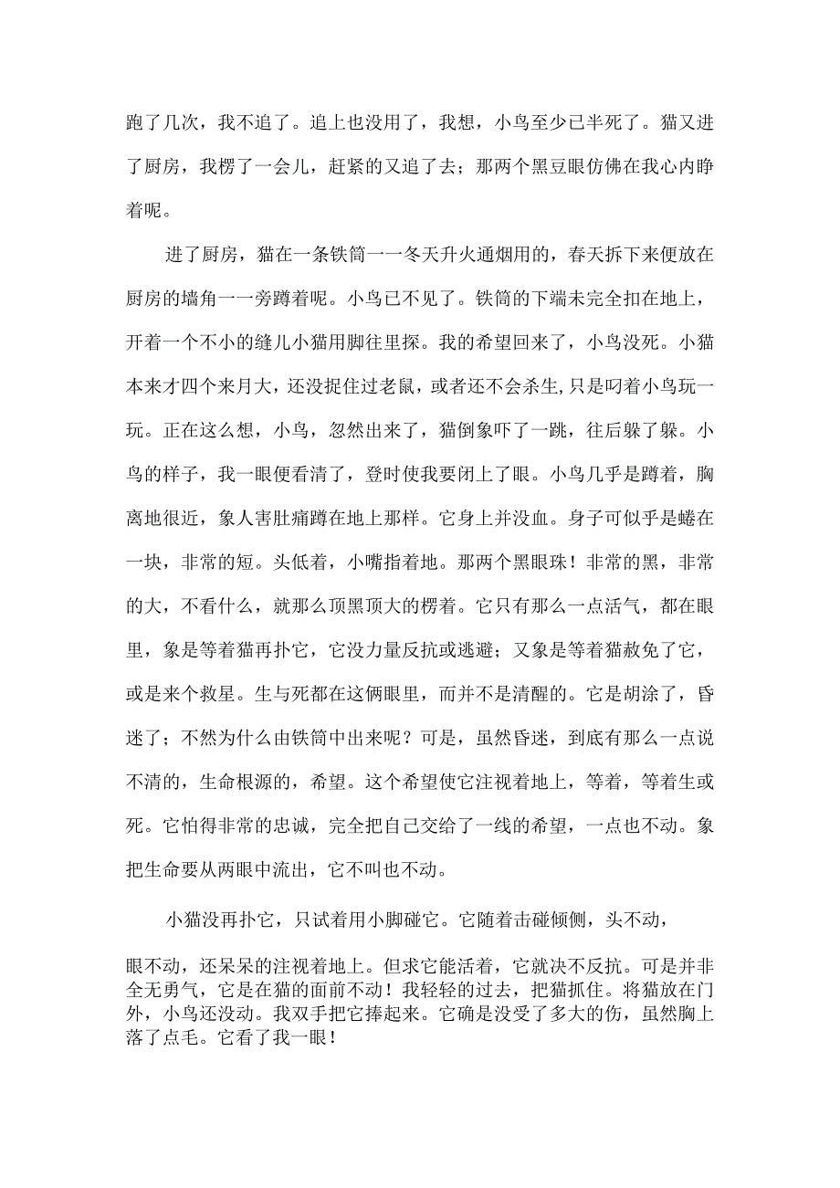 第四单元《小麻雀》老舍.docx_第2页