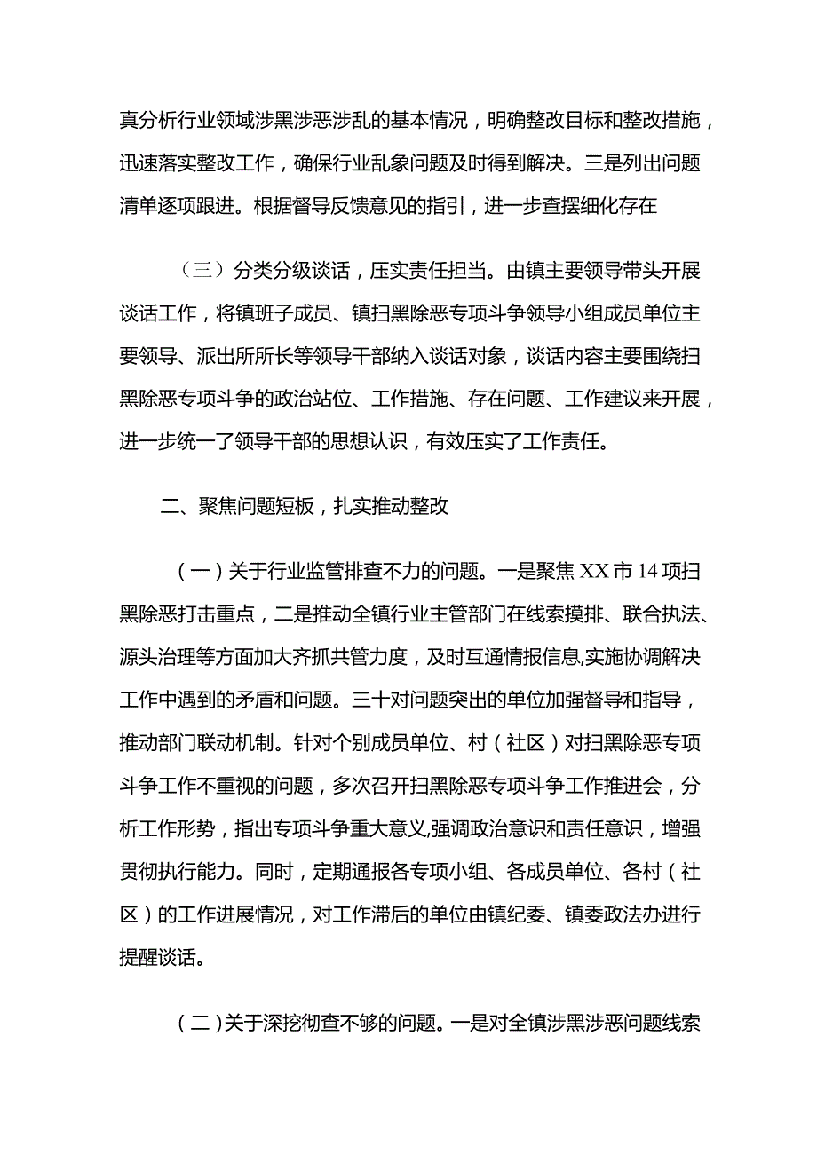 落实中央扫黑除恶督导组反馈意见整改进展情况的报告2篇.docx_第2页