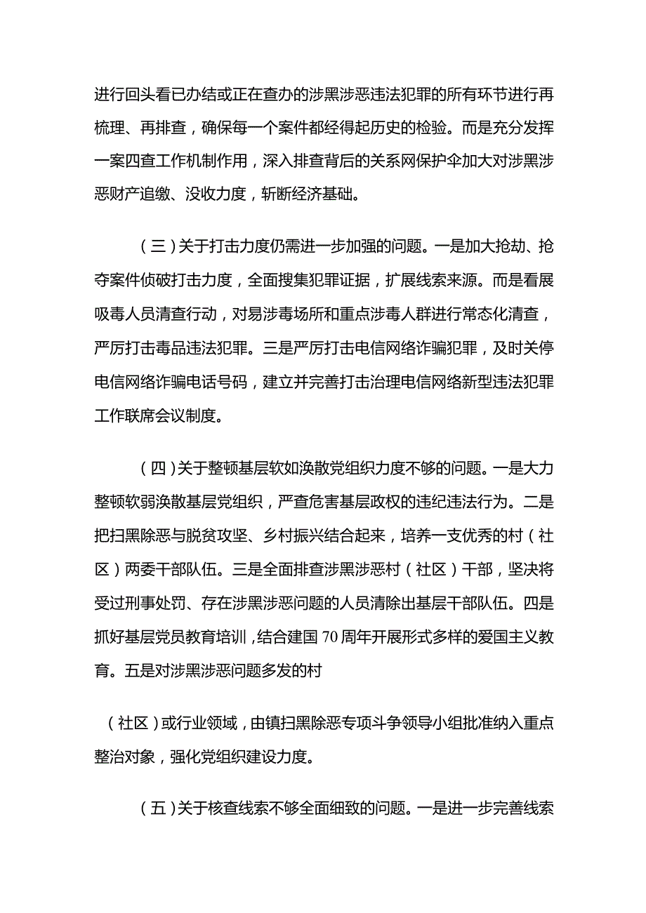 落实中央扫黑除恶督导组反馈意见整改进展情况的报告2篇.docx_第3页