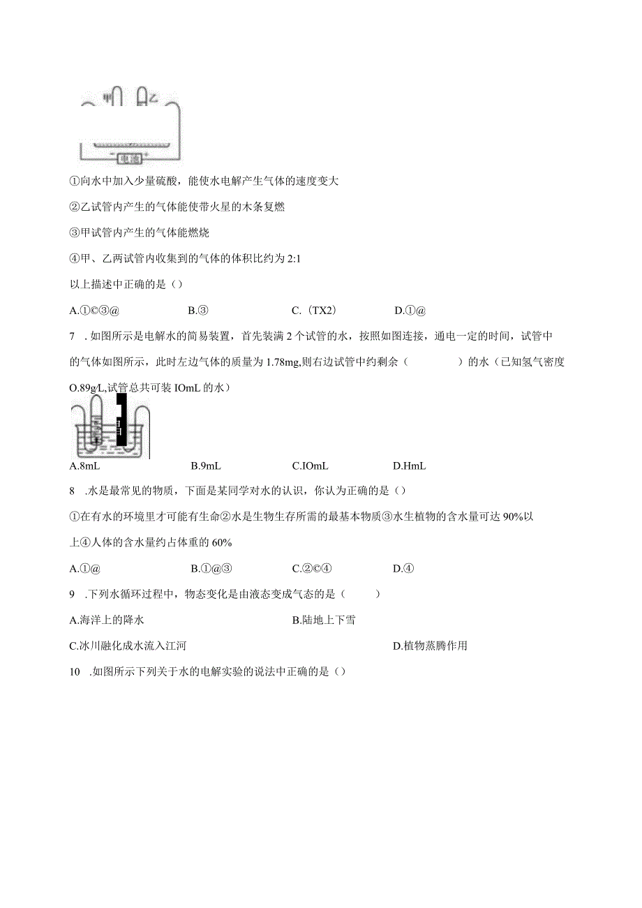 第1章 水和水的溶液 综合测试 1.1-1.2（含解析）.docx_第3页