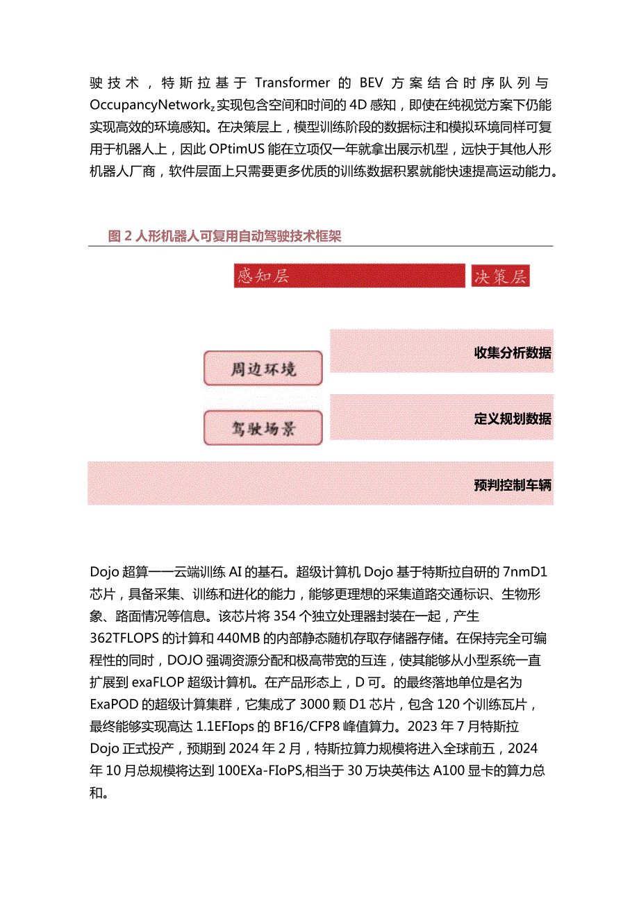 海外人形机器人巨头深度剖析.docx_第3页