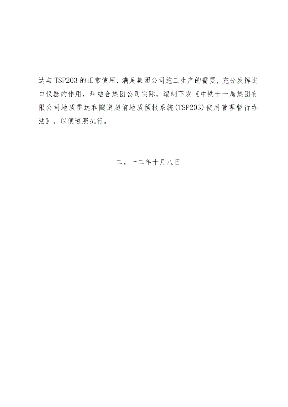 集团公司技术部375号.docx_第2页