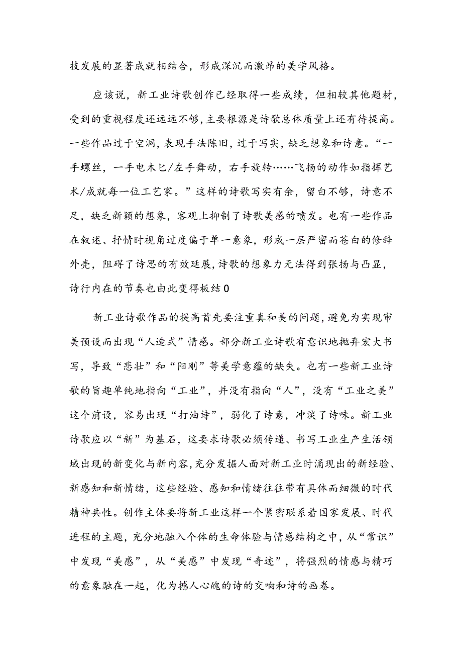 深入工业现场觅诗意.docx_第2页