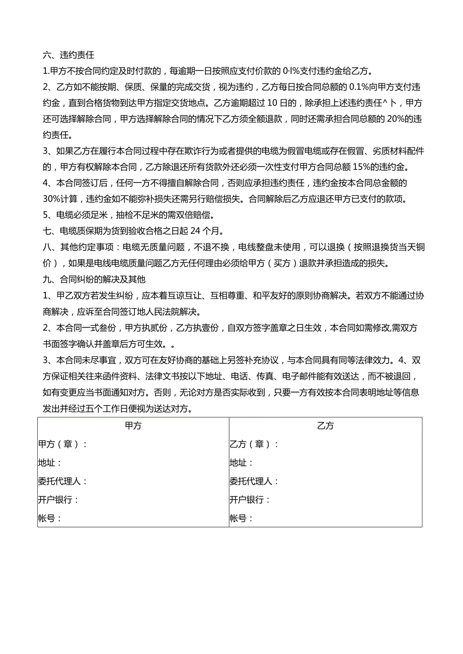 电缆买卖合同.docx_第2页