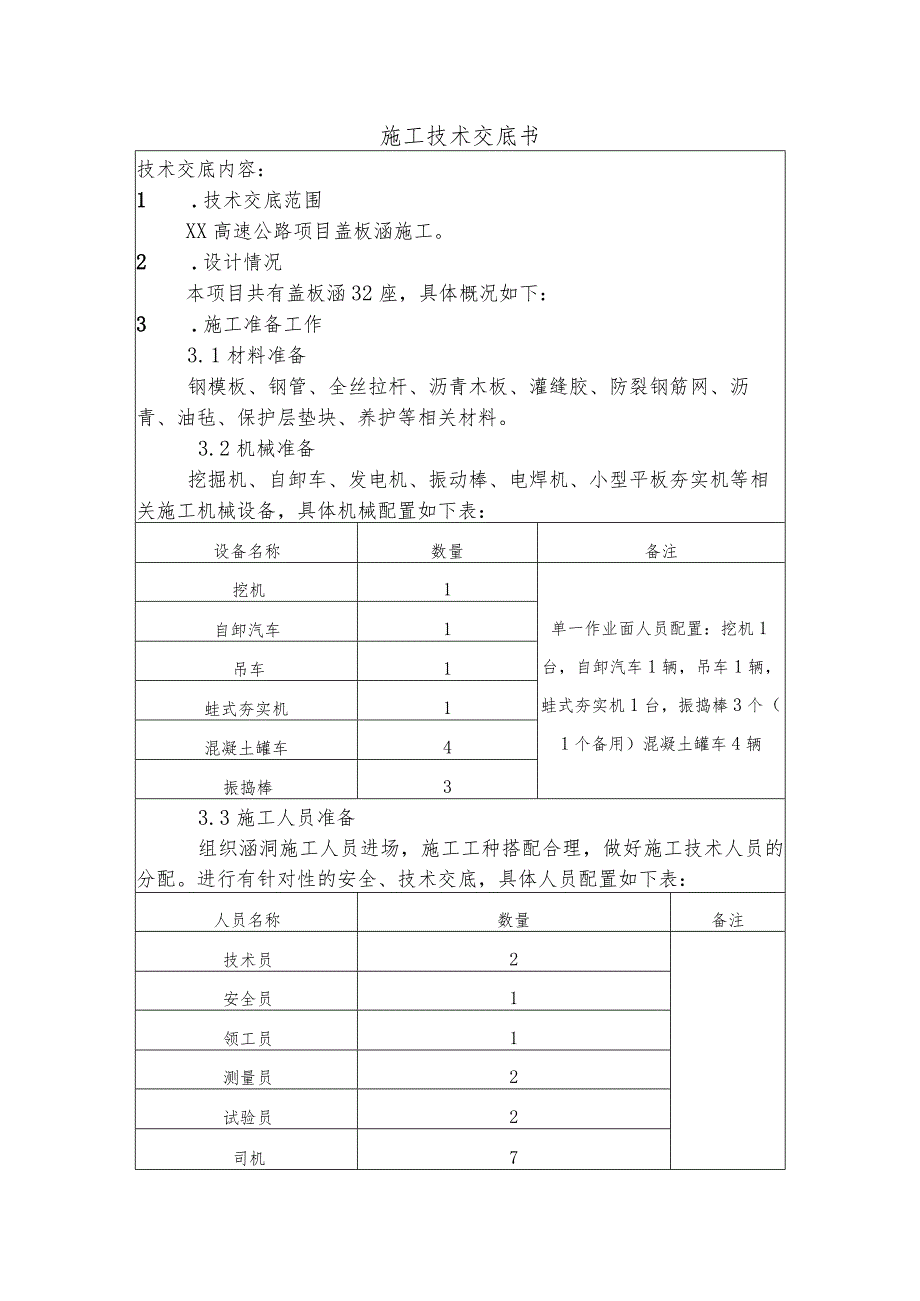 盖板涵施工技术交底.docx_第1页