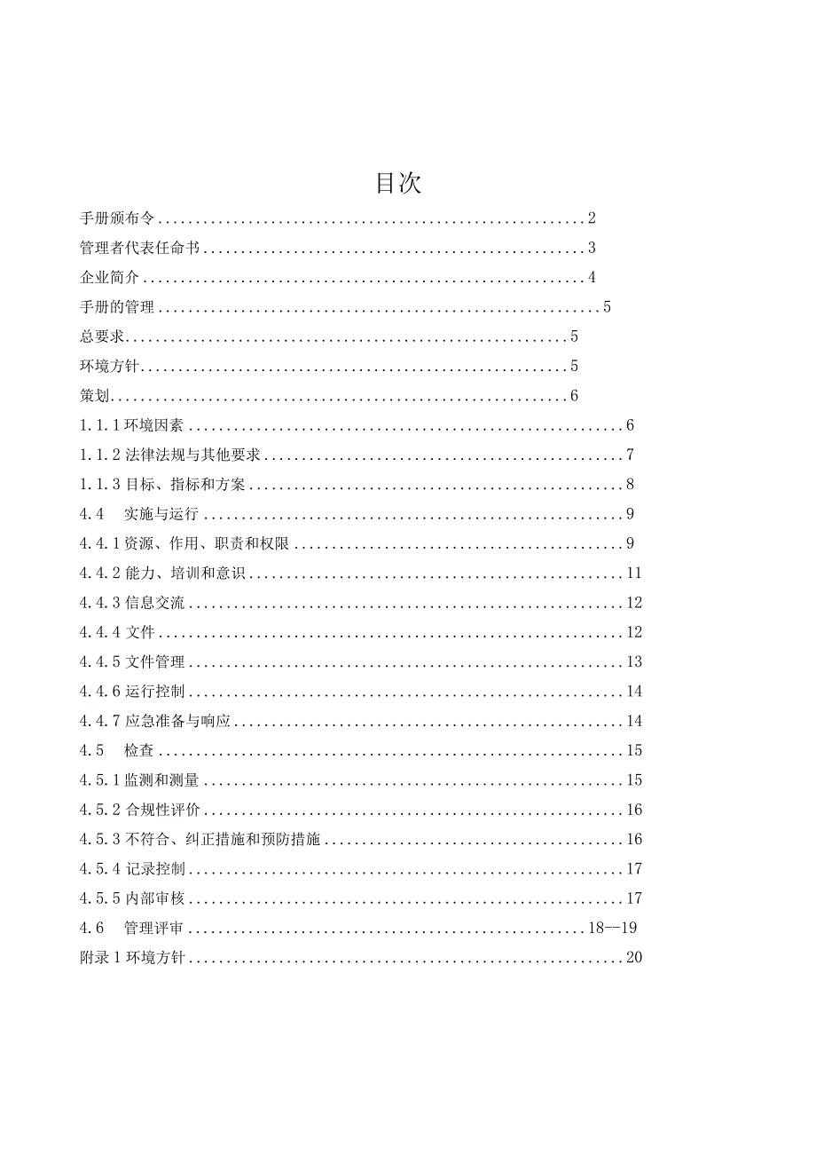 环境管理手册全.docx_第3页