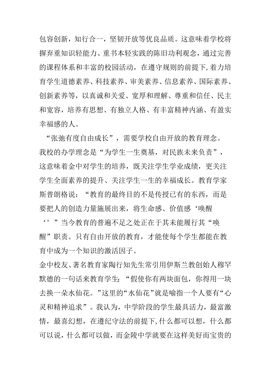 第二学期校长开学讲话%0D%0A张弛有度,自由成长.docx_第2页