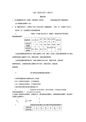 随机事件与概率测试题.docx