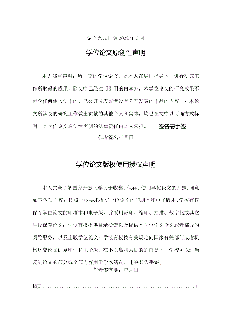 精神分裂症患者的临床特点及护理干预.docx_第2页