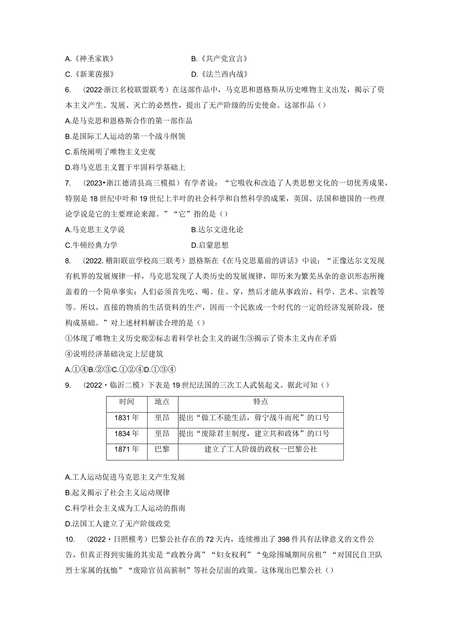 第五部分 近代世界 第15单元 训练38 马克思主义的诞生与传播.docx_第2页