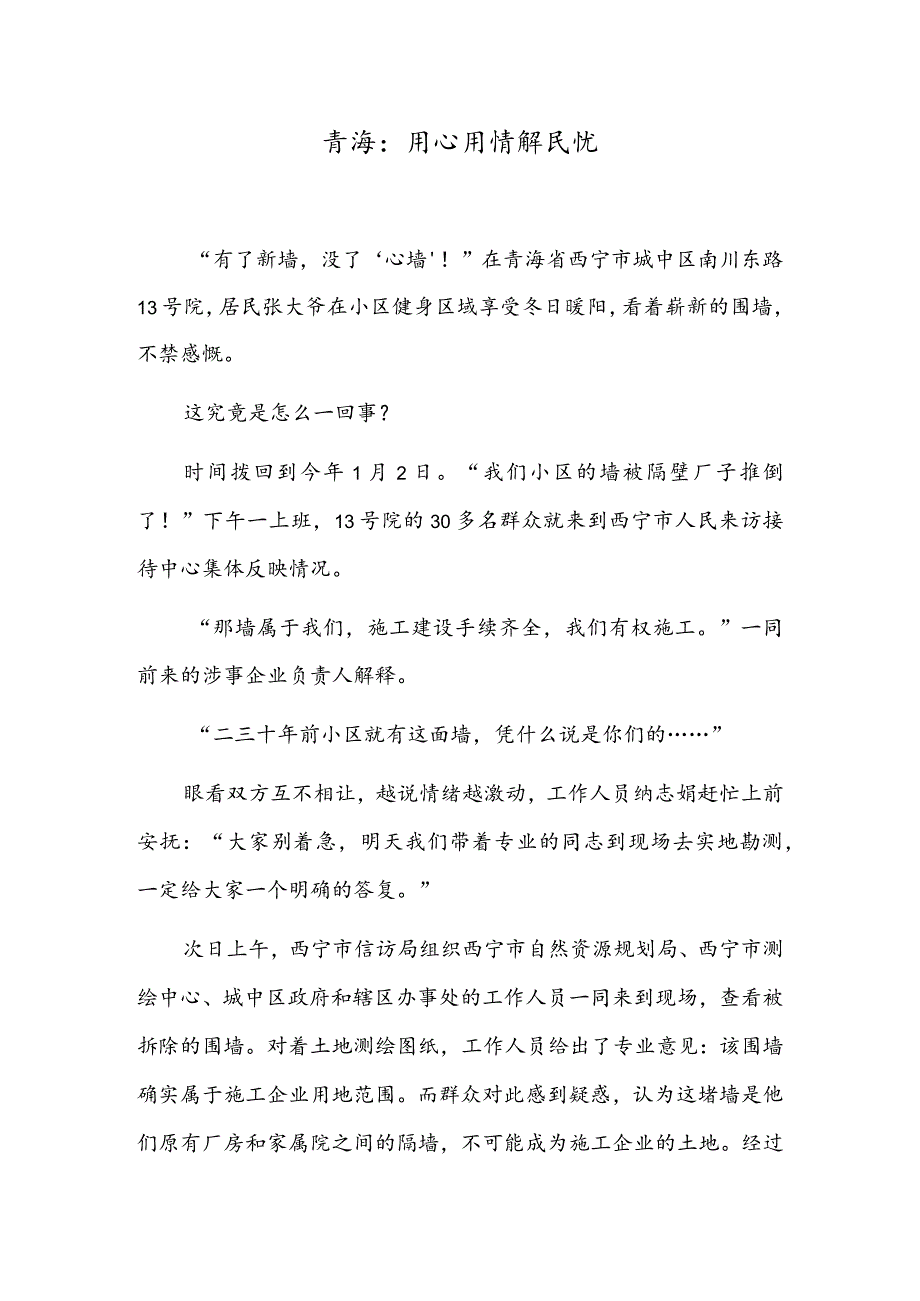 青海：用心用情解民忧.docx_第1页