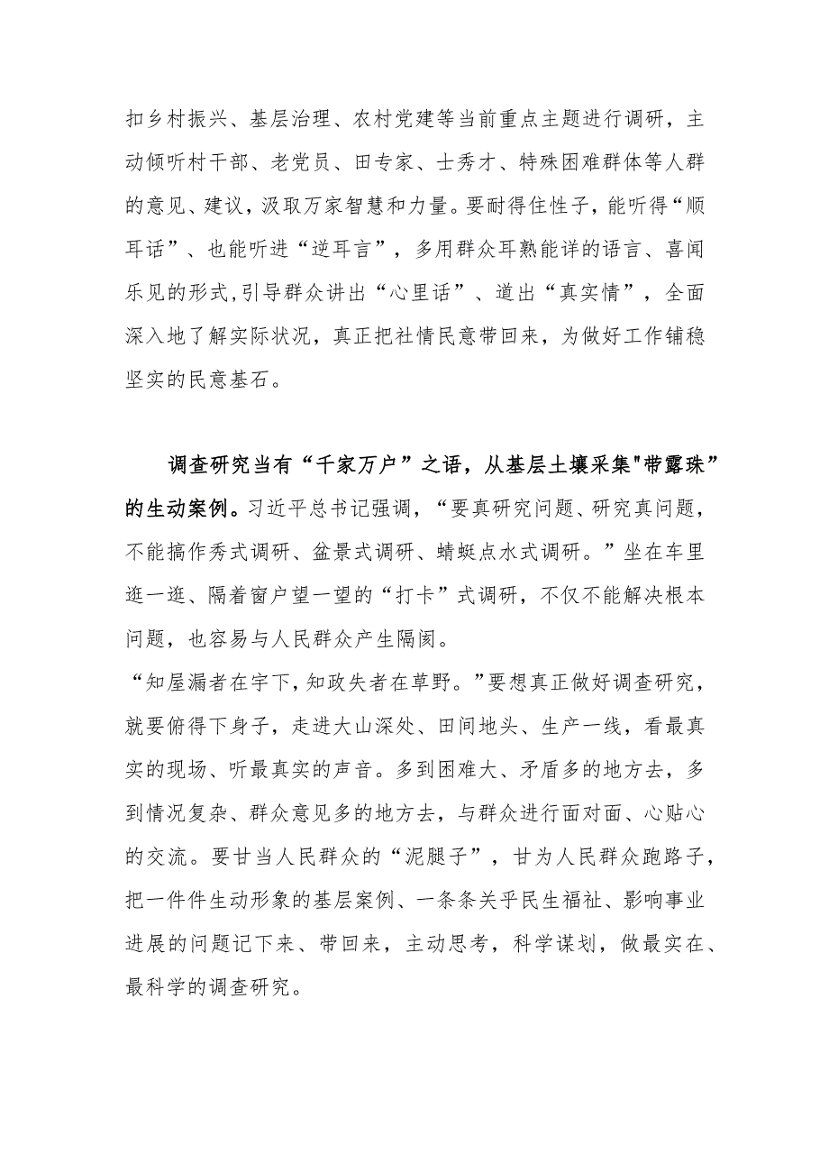 深入学习贯彻《关于在全党大兴调查研究的工作方案》心得感想研讨发言材料【共3篇】.docx_第2页