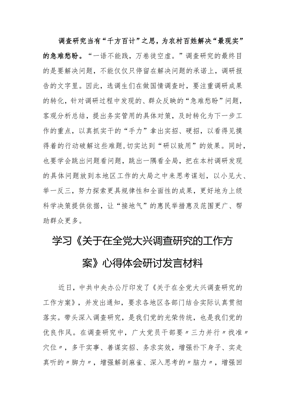 深入学习贯彻《关于在全党大兴调查研究的工作方案》心得感想研讨发言材料【共3篇】.docx_第3页