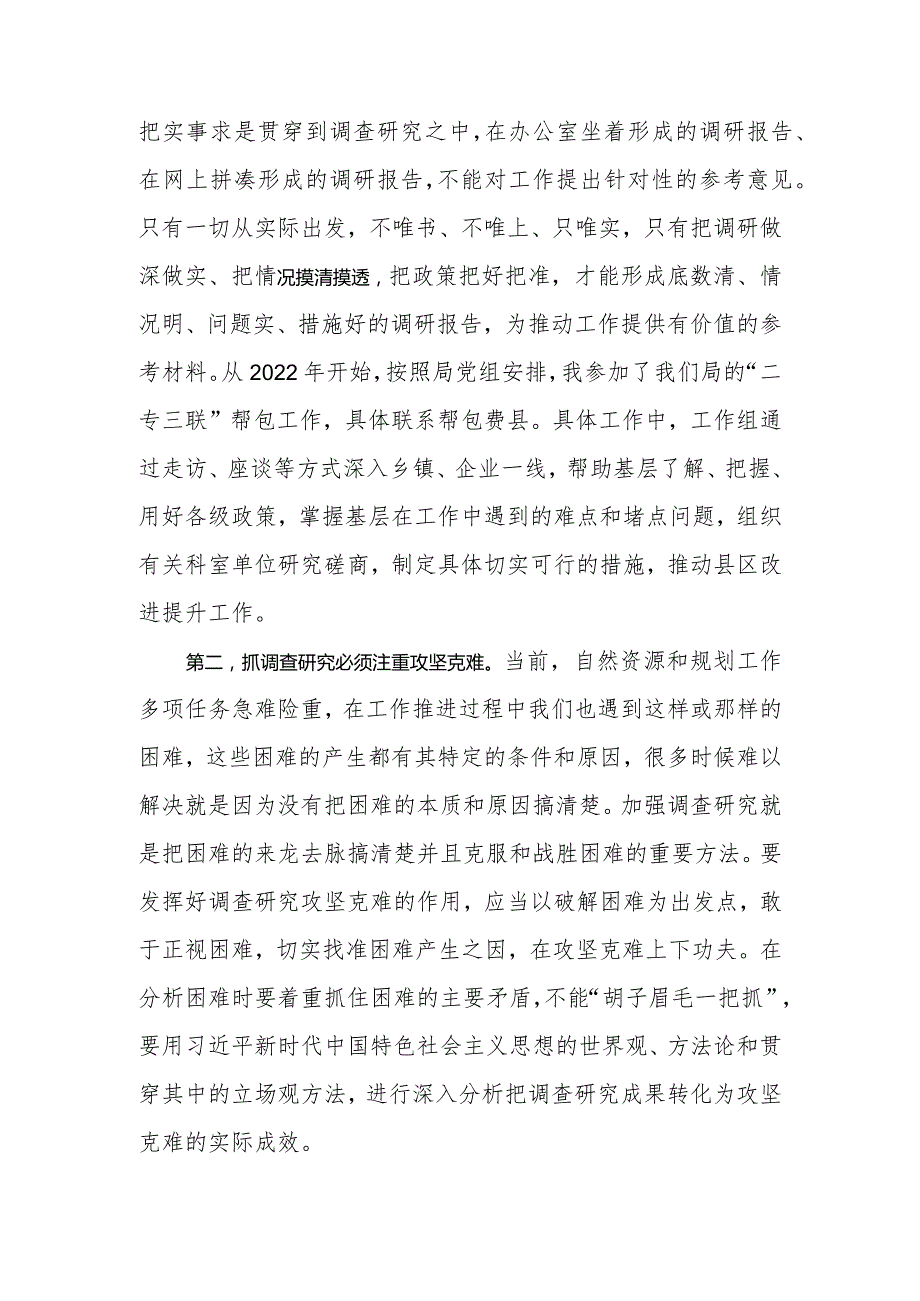 （主题教育）研讨发言提纲2.docx_第2页