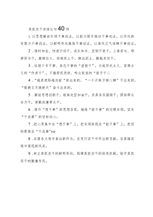 真抓实干类排比句40例（通用）.docx