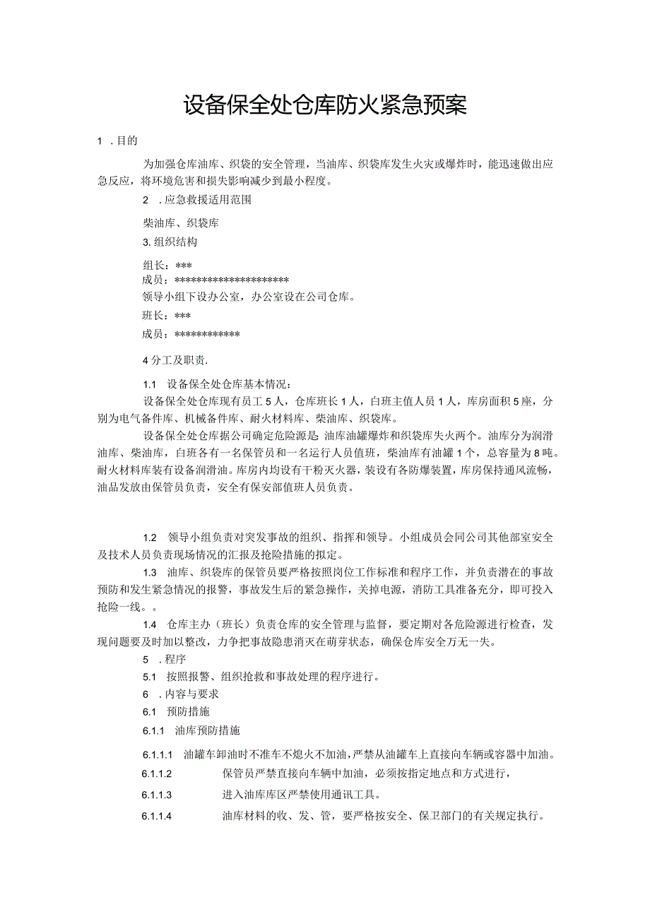 设备保全处仓库防火紧急预案.docx_第1页
