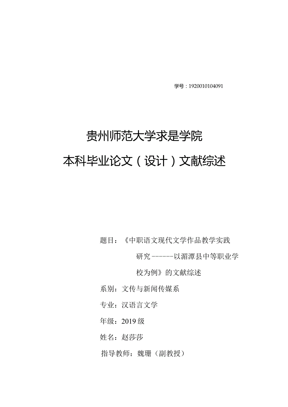 浅析现当代文学在职业教育中的作用文献综述.docx_第1页