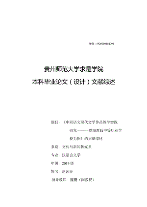 浅析现当代文学在职业教育中的作用文献综述.docx