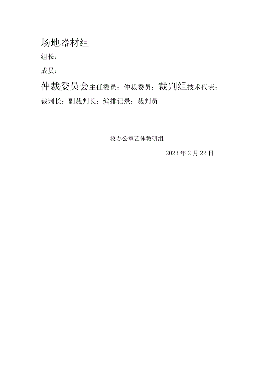 育才学校首届师生乒乓球比赛通知.docx_第3页