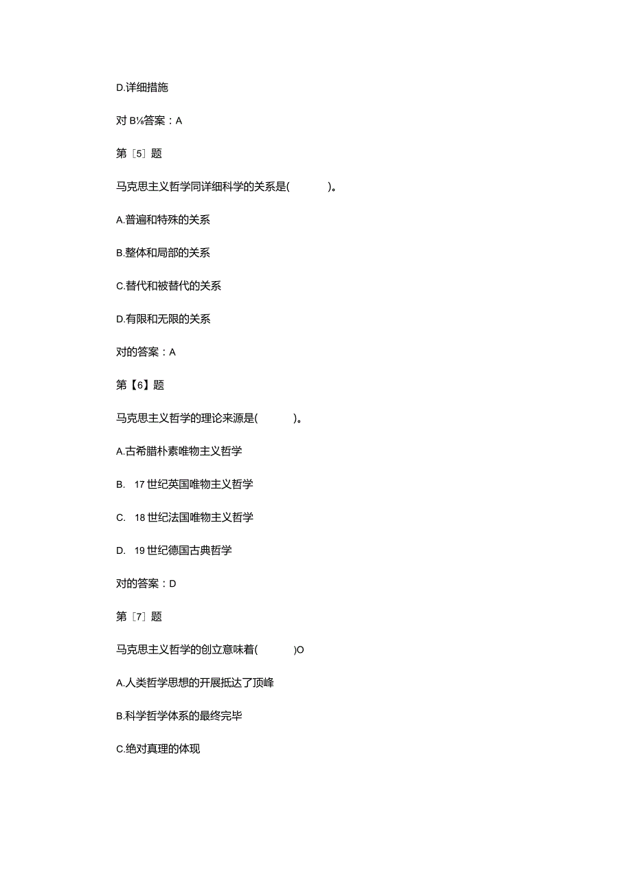 （通用）事业单位考试公共基础知识考试试题（附含答案）.docx_第3页