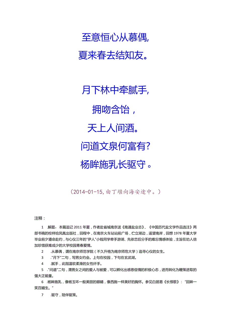 爱情诗词精选38-36.蝶恋花-感红珠.docx_第2页