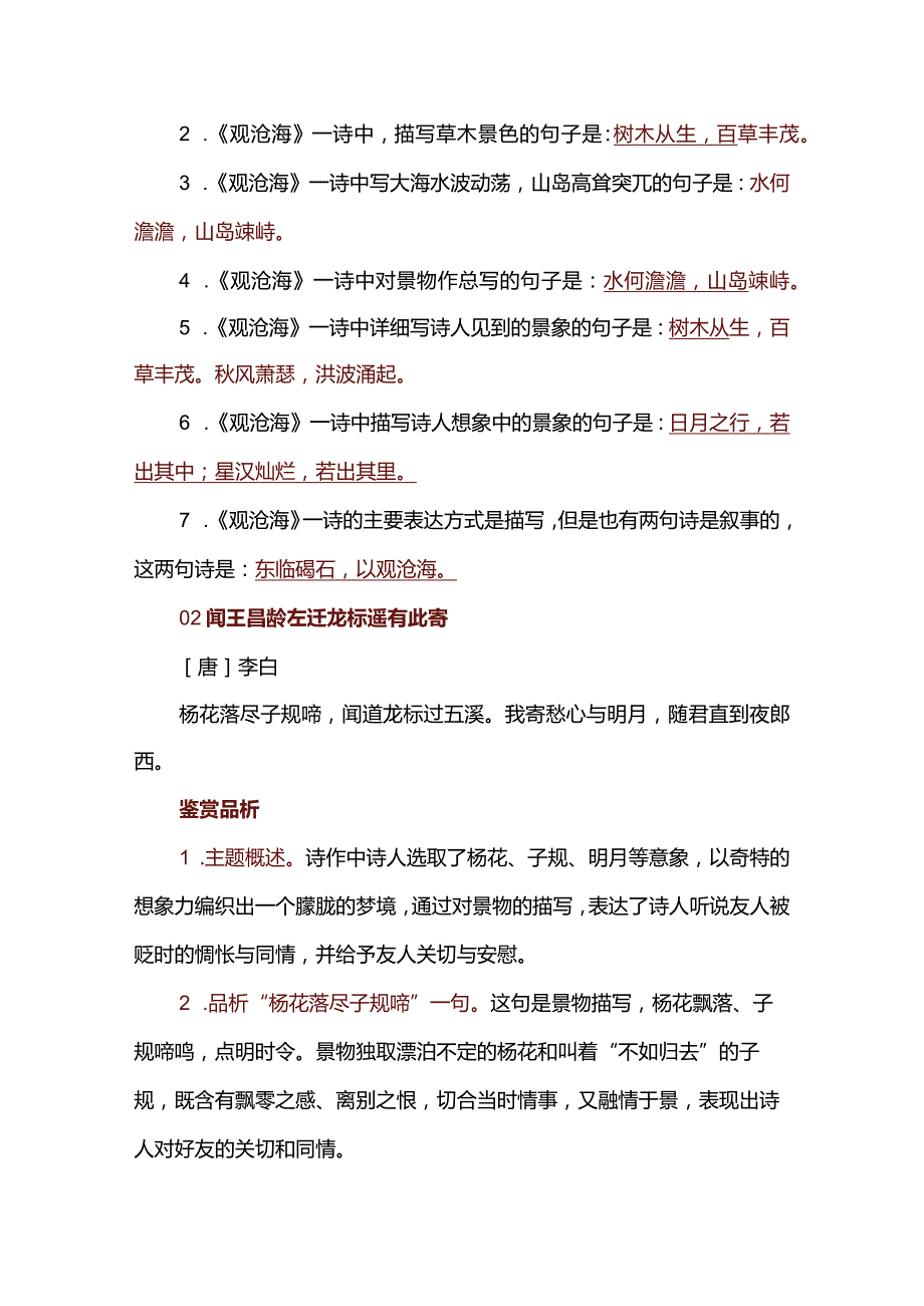 部编版七年级上册古诗词必记考点.docx_第2页