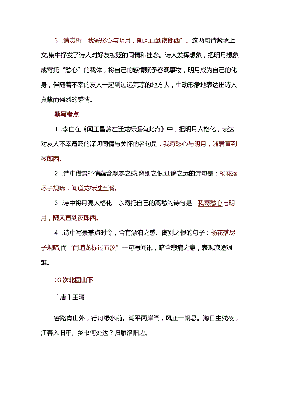 部编版七年级上册古诗词必记考点.docx_第3页