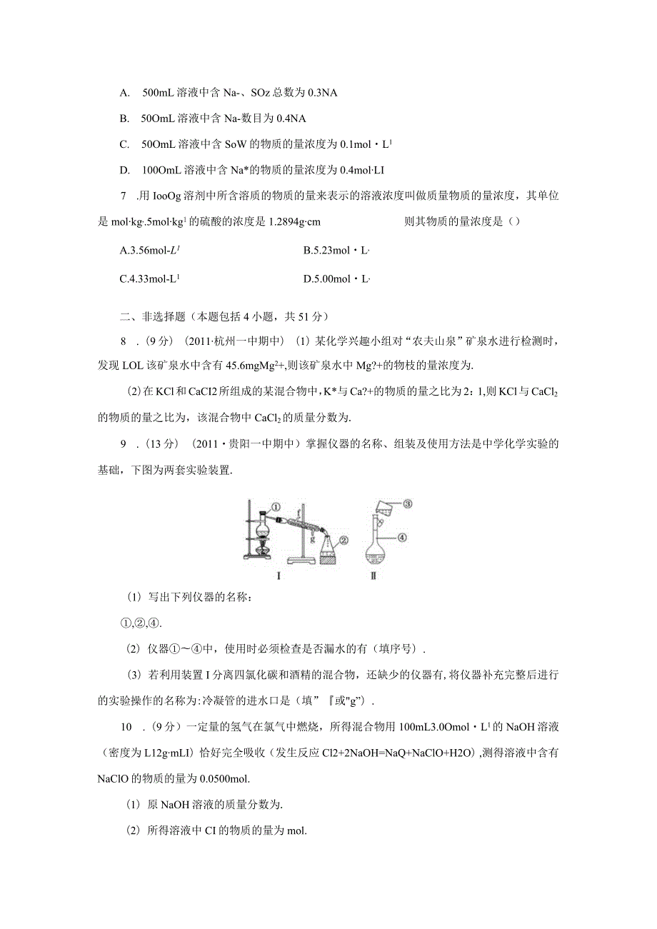 溶液的配制和分析.docx_第2页