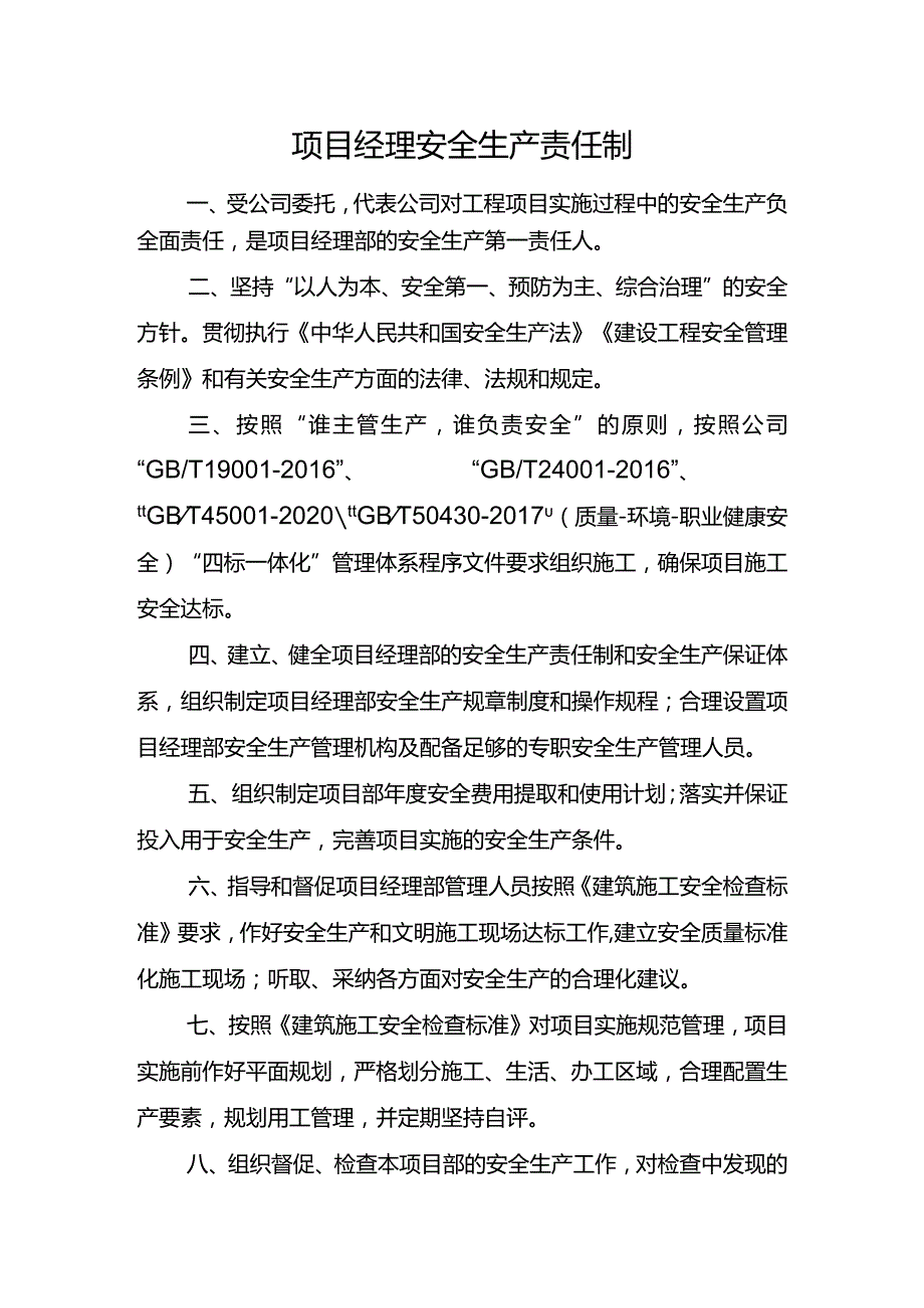 项目部各岗位人员安全生产责任制.docx_第1页