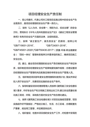 项目部各岗位人员安全生产责任制.docx