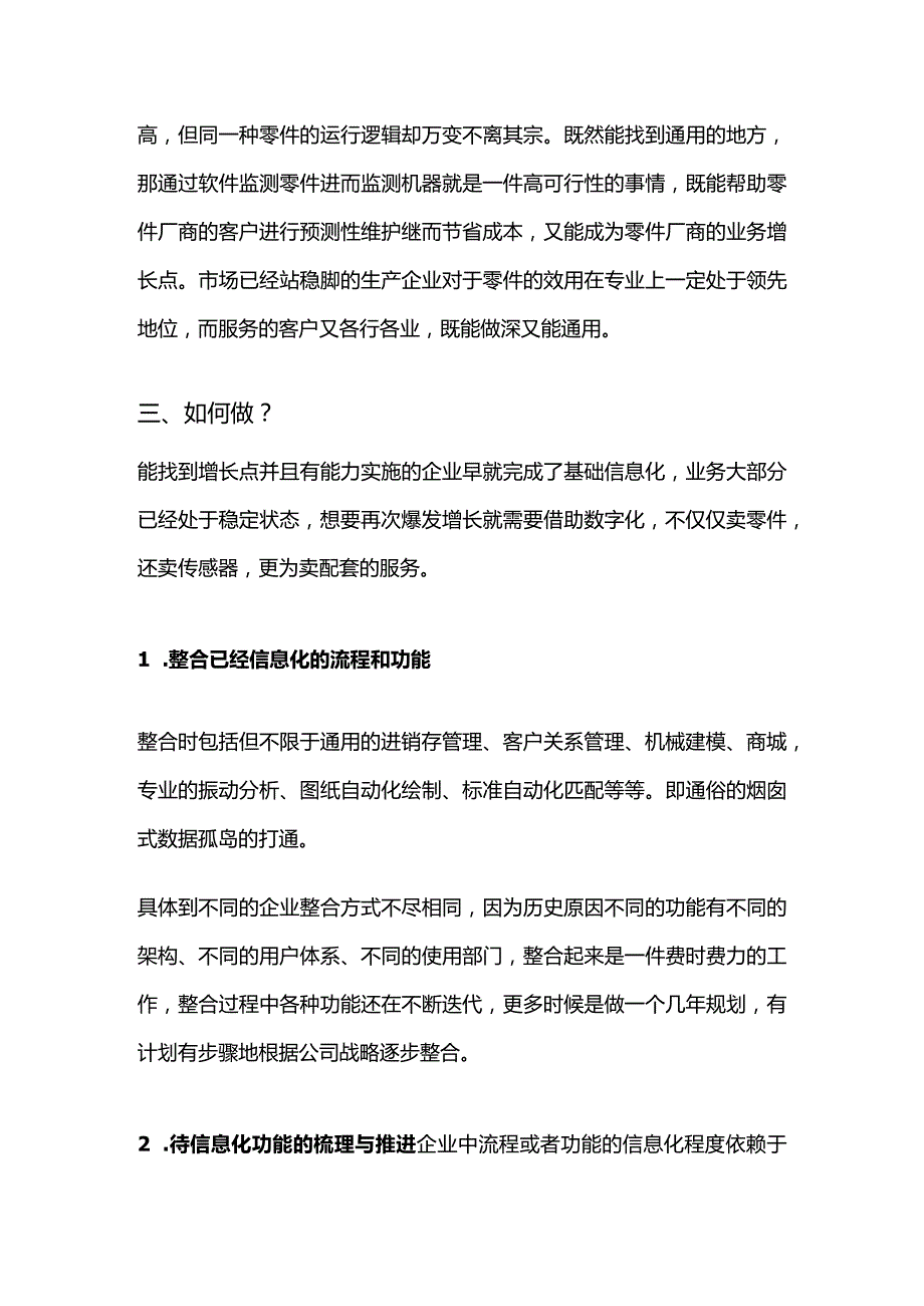 物联网实践：零件厂商切入工业互联网.docx_第2页