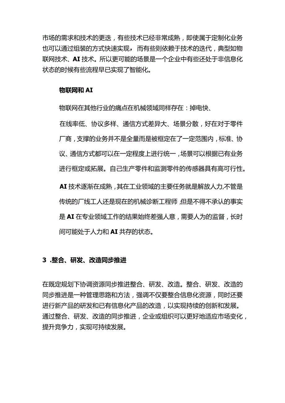 物联网实践：零件厂商切入工业互联网.docx_第3页