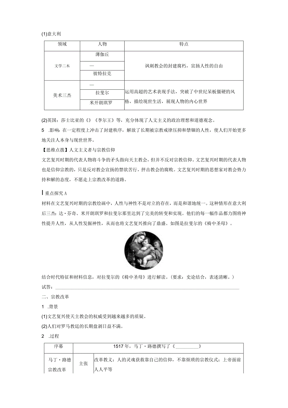 第五部分 近代世界 第14单元 第35讲 欧洲的思想解放运动.docx_第2页