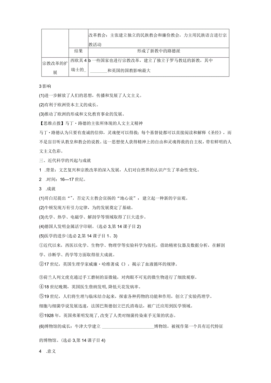 第五部分 近代世界 第14单元 第35讲 欧洲的思想解放运动.docx_第3页