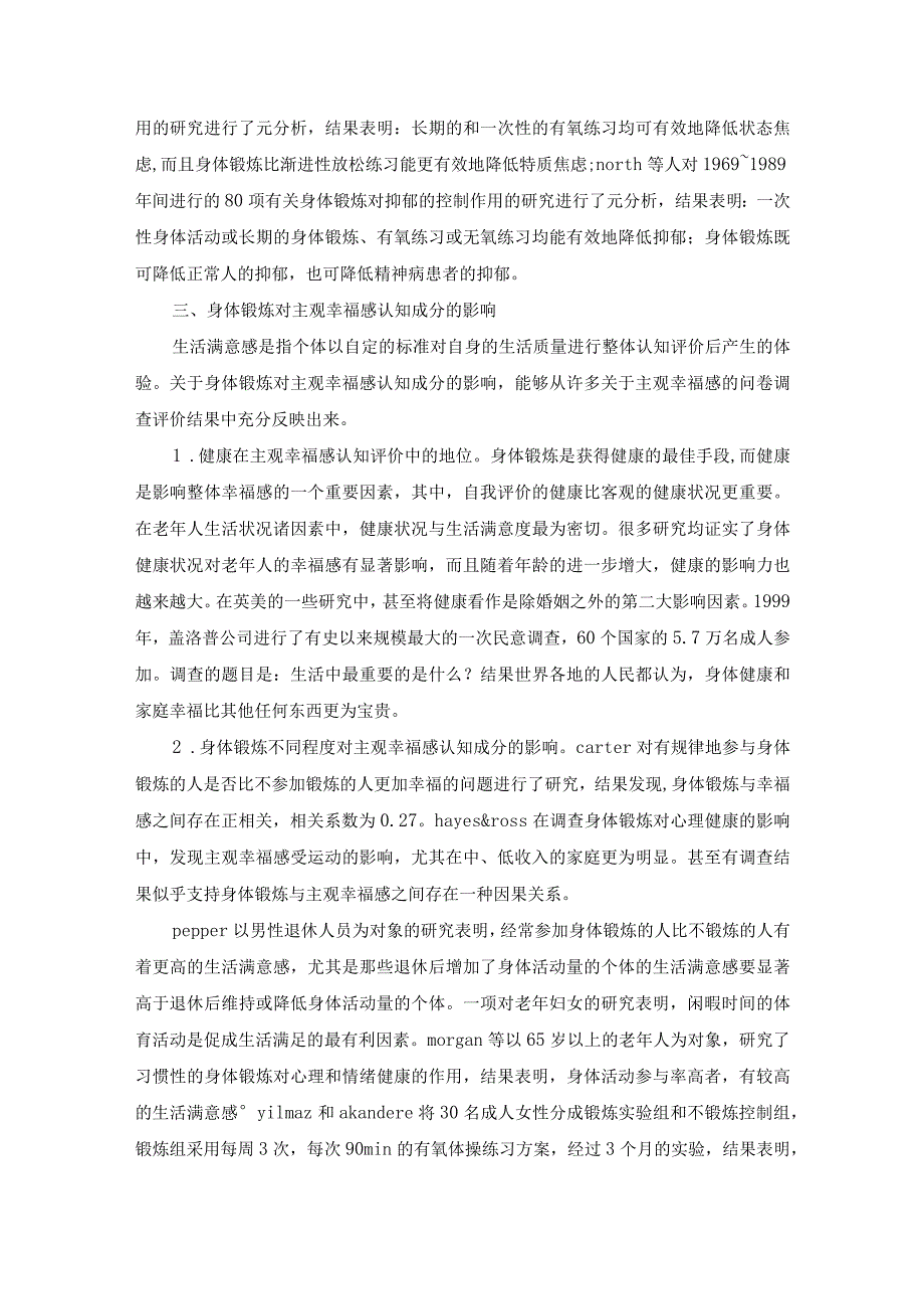 身体锻炼对主观幸福感的影响.docx_第3页