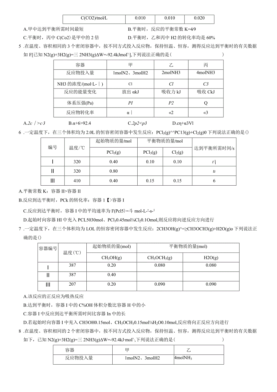 等效平衡之多容器类集训.docx_第3页