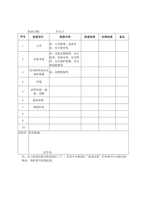 特种设备日管控、周排查、月调度模板.docx