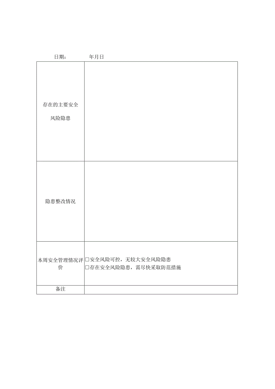 特种设备日管控、周排查、月调度模板.docx_第2页