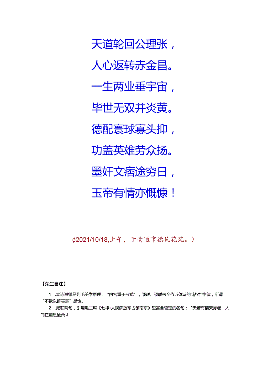 读盐城于先生分享雄文《将两位伟人斗胆比较一下》抒共鸣.docx_第2页