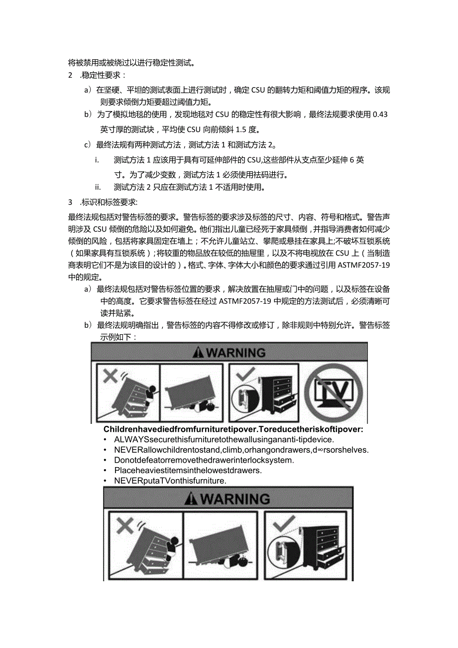 美国CPSC批准了服装存储品的最终规则16 CFR 1261.docx_第3页