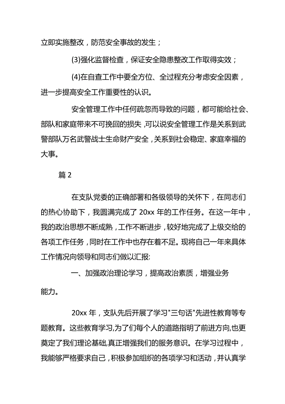 部队安全隐患排查及整改措施 部队安全隐患排查报告 3篇.docx_第3页