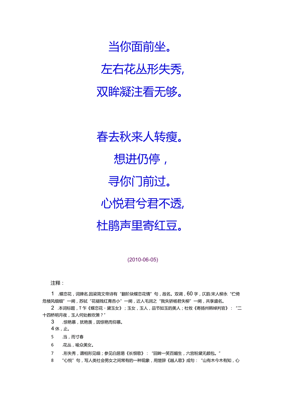 爱情诗词精选38-23. 蝶恋花-赠给戴丽丽同志.docx_第2页